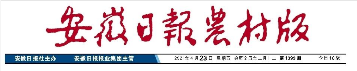 皖墾種業(yè)：嚴(yán)抓質(zhì)量管理　創(chuàng)新營銷方式