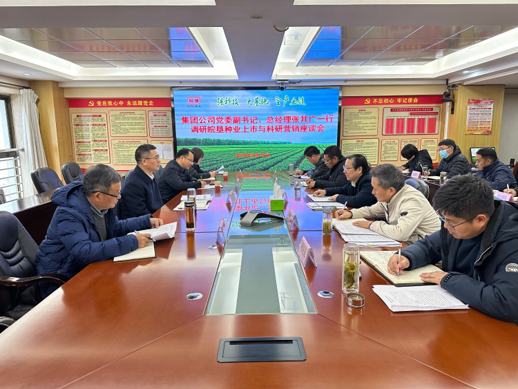 張其廣到皖墾種業(yè)開展工作調(diào)研