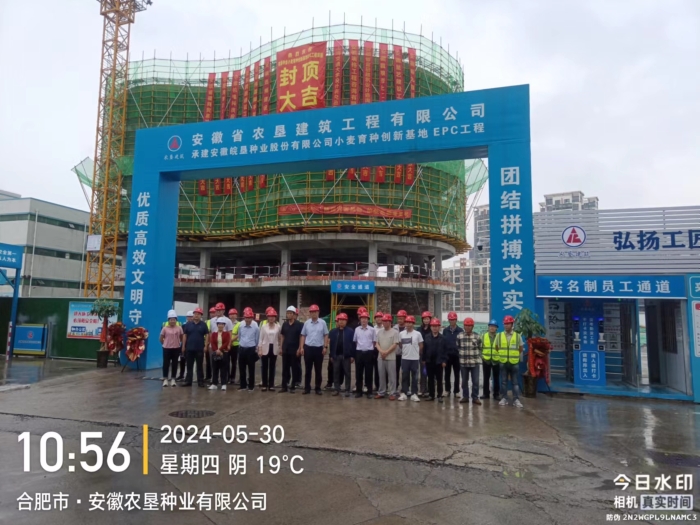 皖墾種業(yè)股份有限公司小麥育種創(chuàng)新基地EPC 工程項(xiàng)目成功封頂